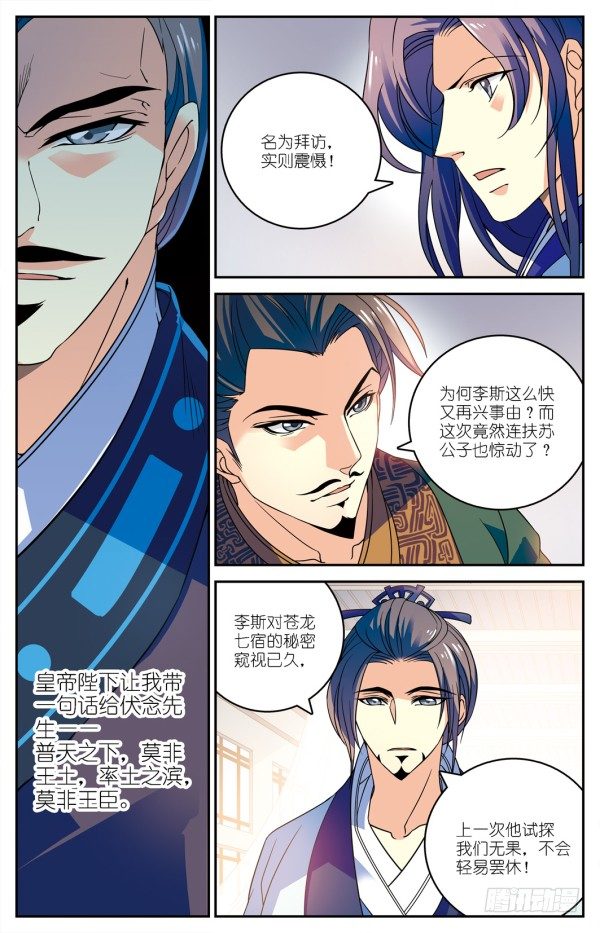 儒家嫌疑6