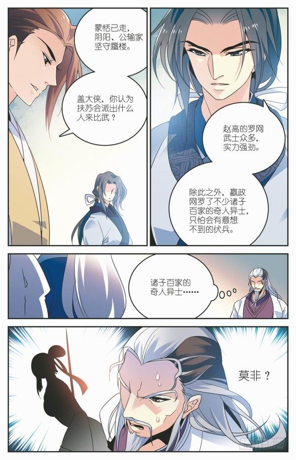 盗跖入狱10
