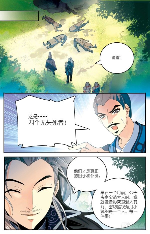 真假李斯8