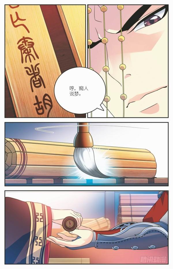 盗跖入狱3