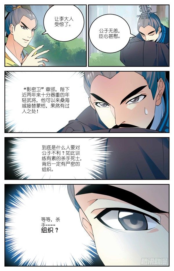 真假李斯11