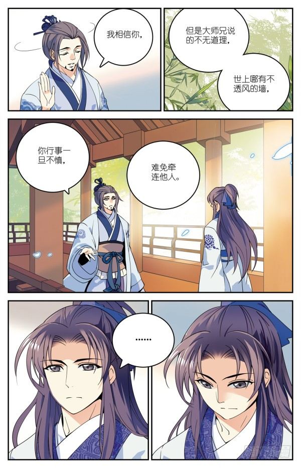 儒家嫌疑13