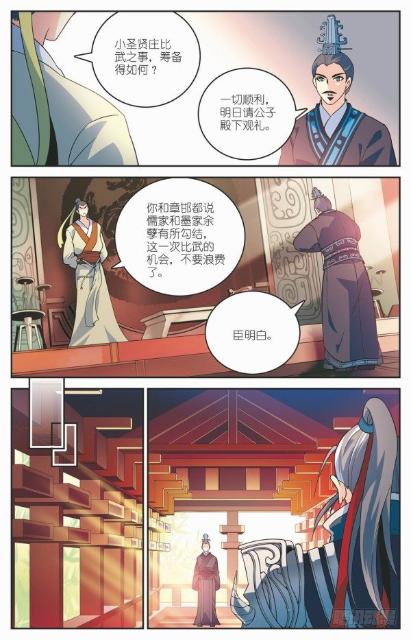 盗跖入狱6