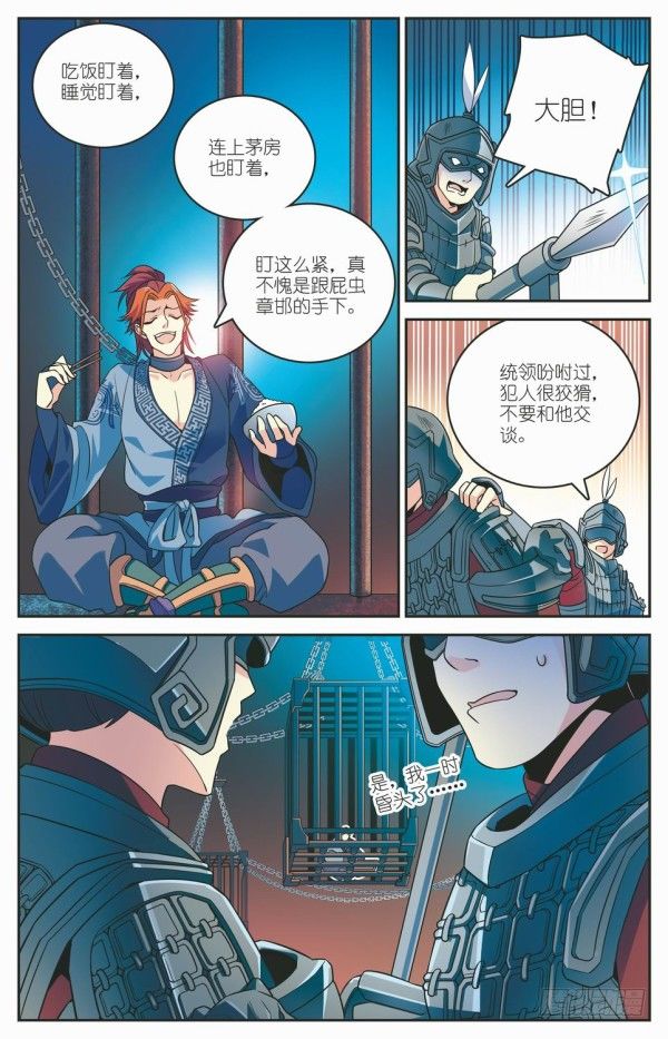 盗跖入狱14