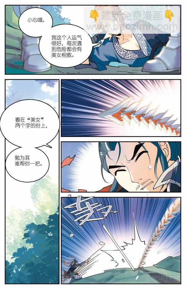 凤舞六幻10