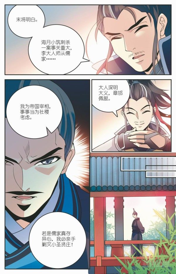 盗跖入狱8