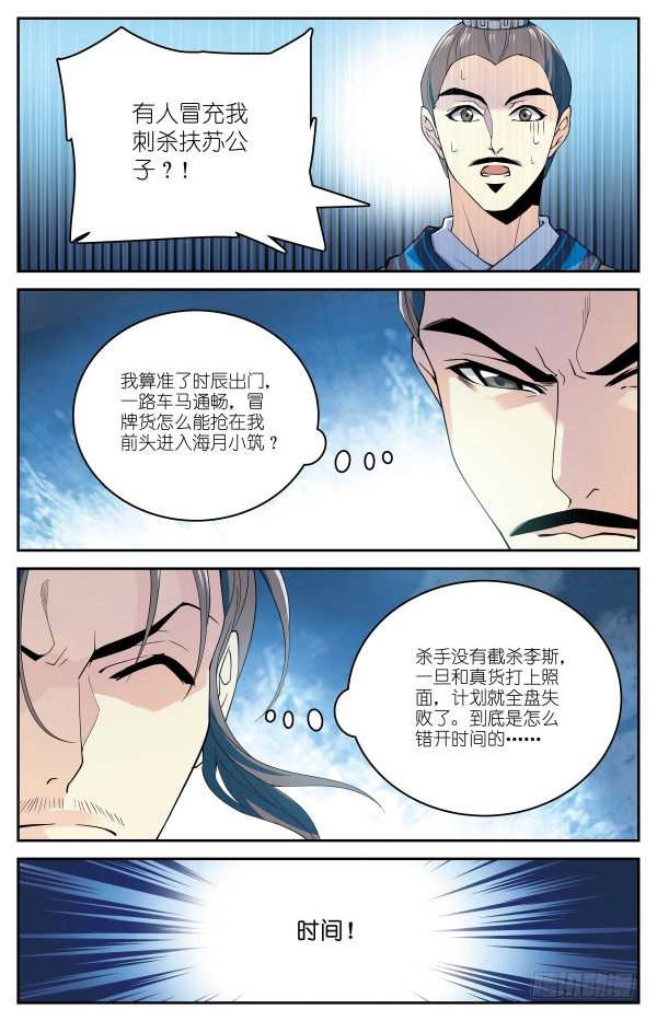 真假李斯5