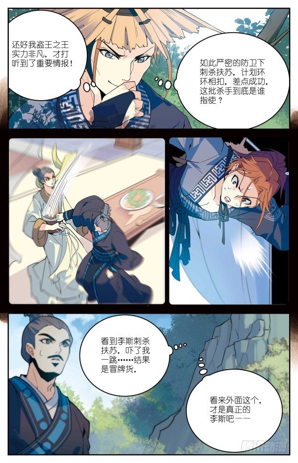 真假李斯4