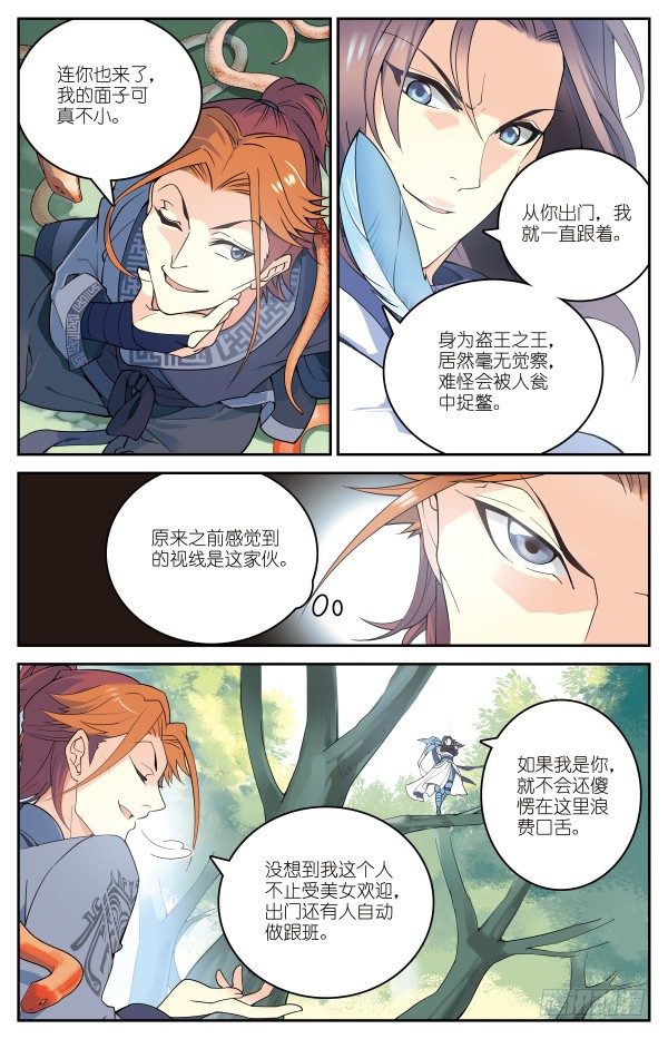 凤舞六幻16