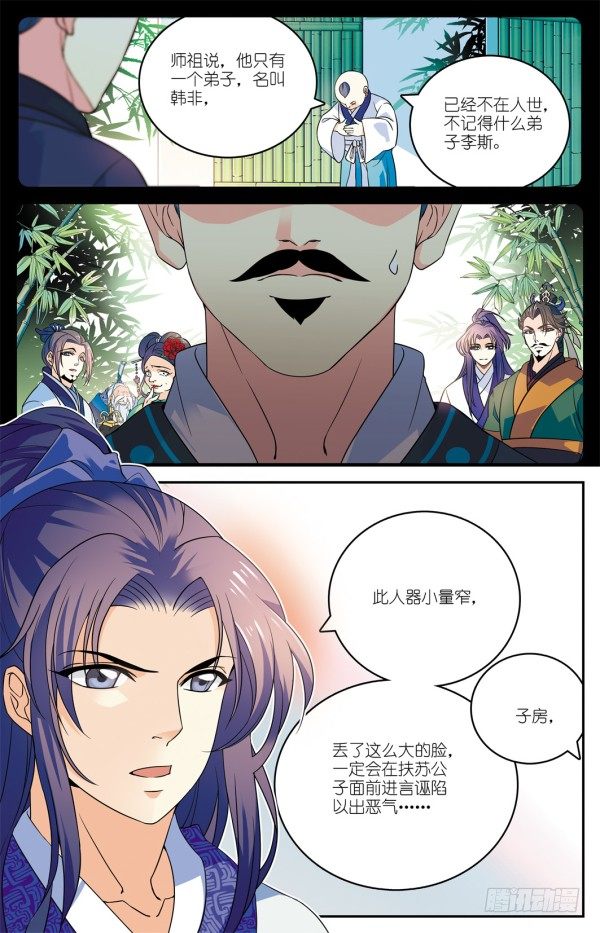 儒家嫌疑8