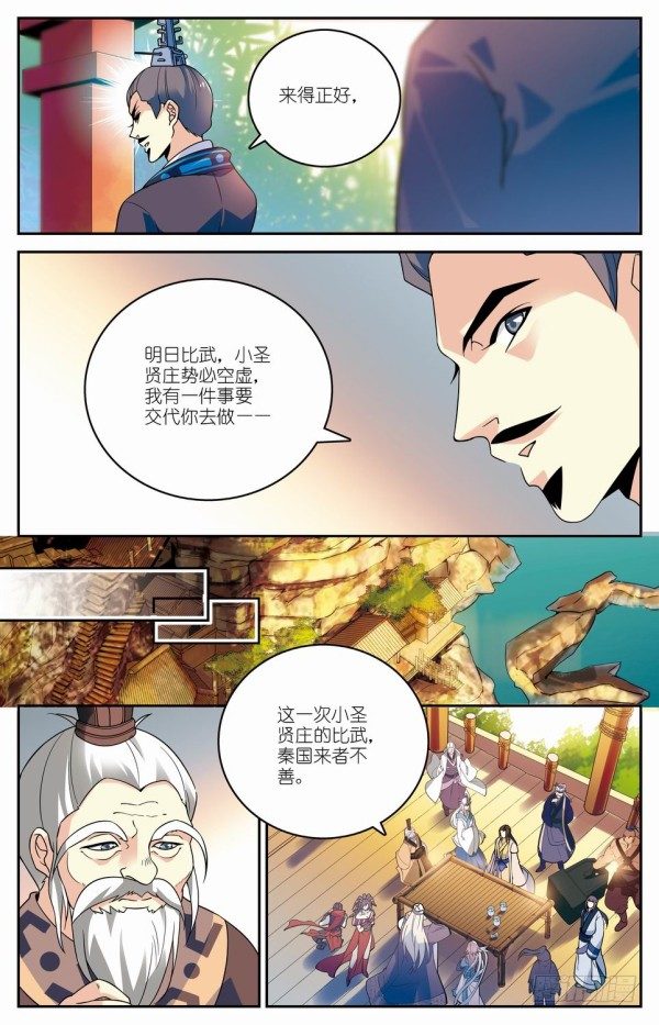 盗跖入狱9
