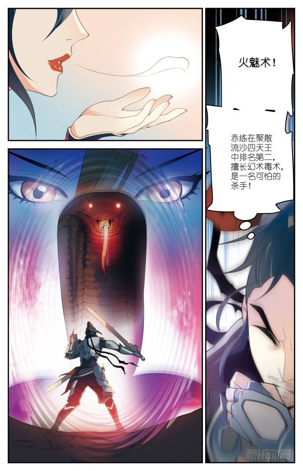 凤舞六幻12