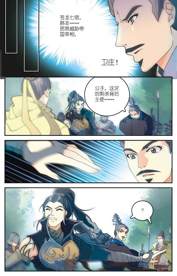 真假李斯16