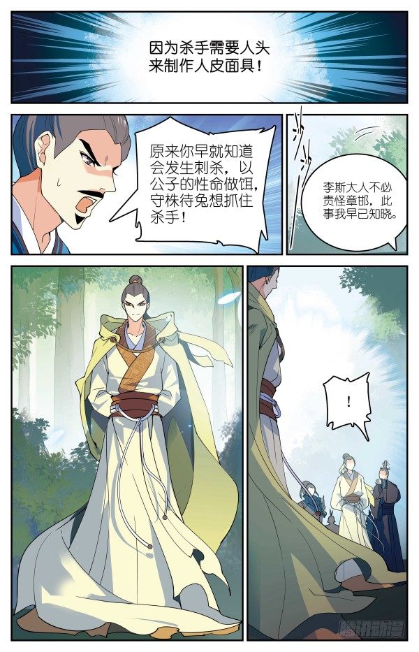 真假李斯10