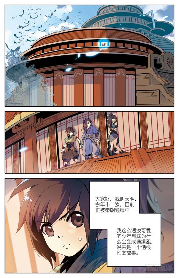 我叫天明7