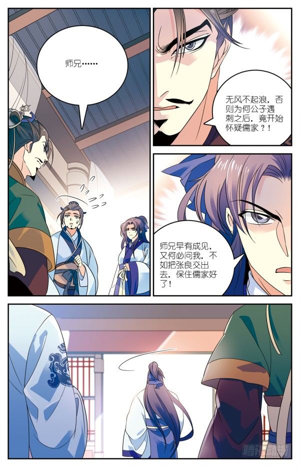 儒家嫌疑10