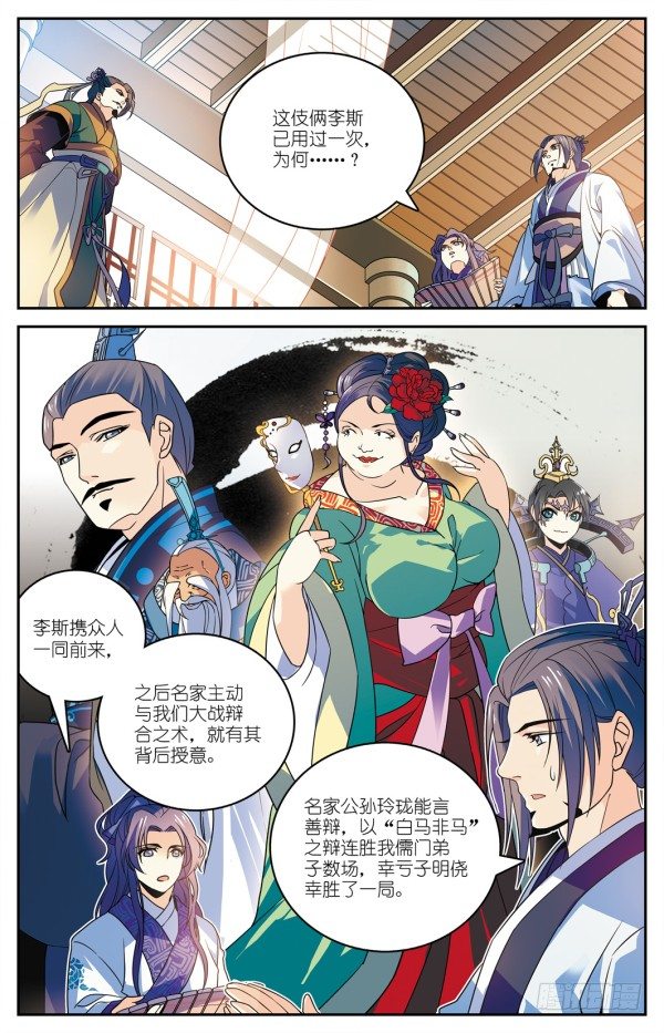 儒家嫌疑2