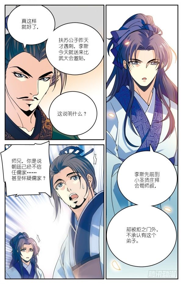 儒家嫌疑7