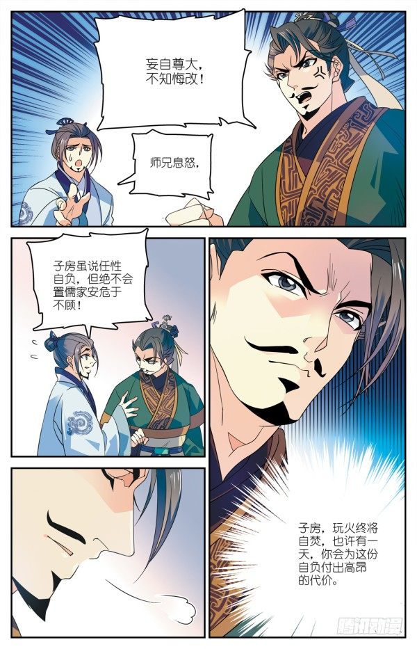 儒家嫌疑11