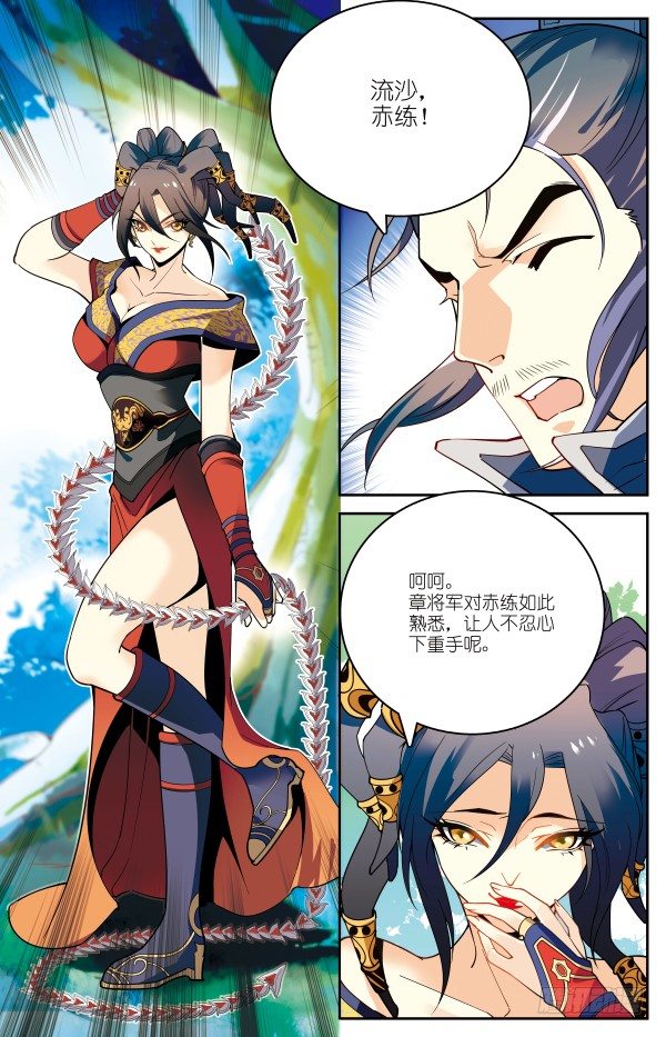 凤舞六幻11