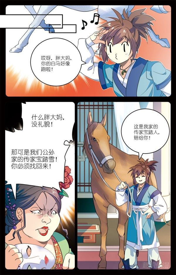 儒家嫌疑3