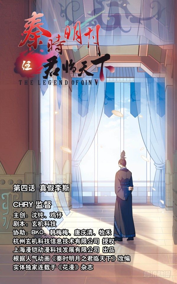 真假李斯0