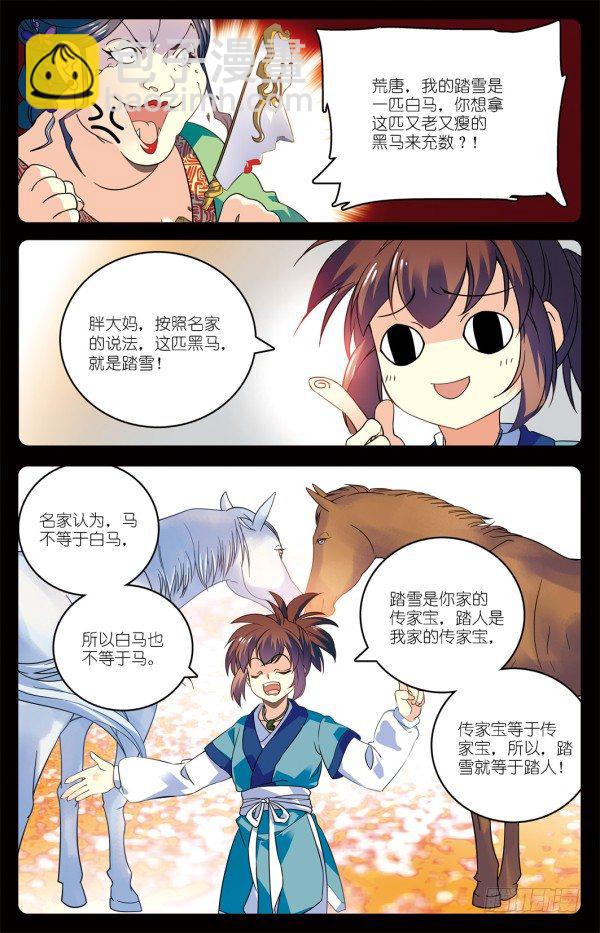 儒家嫌疑4