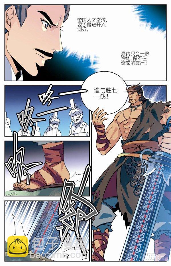 双人出战7