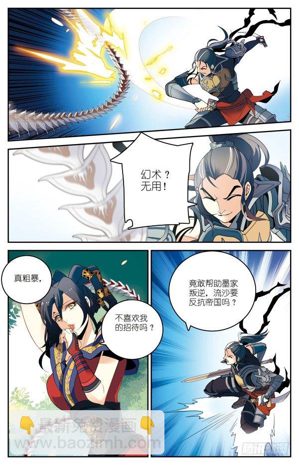 凤舞六幻13