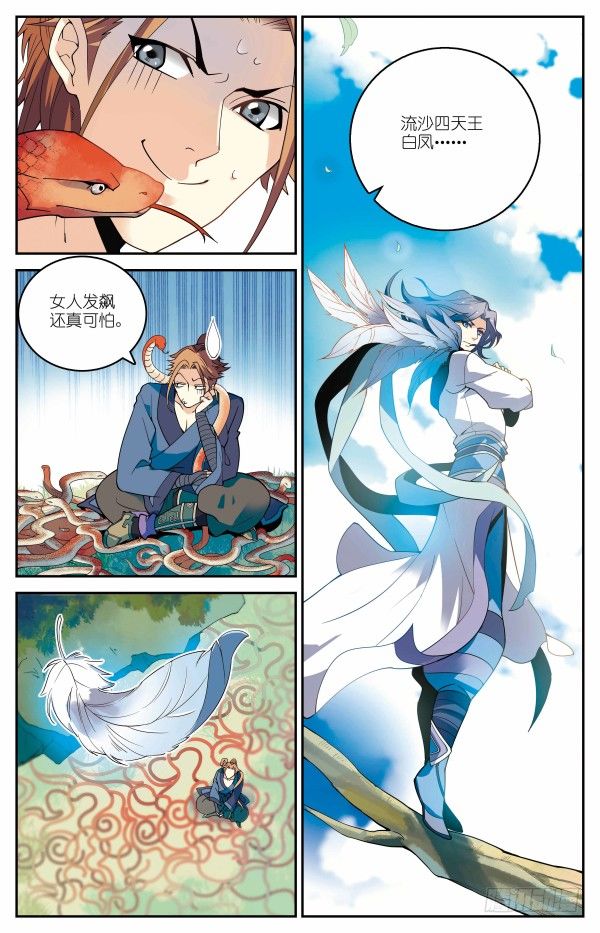 凤舞六幻15