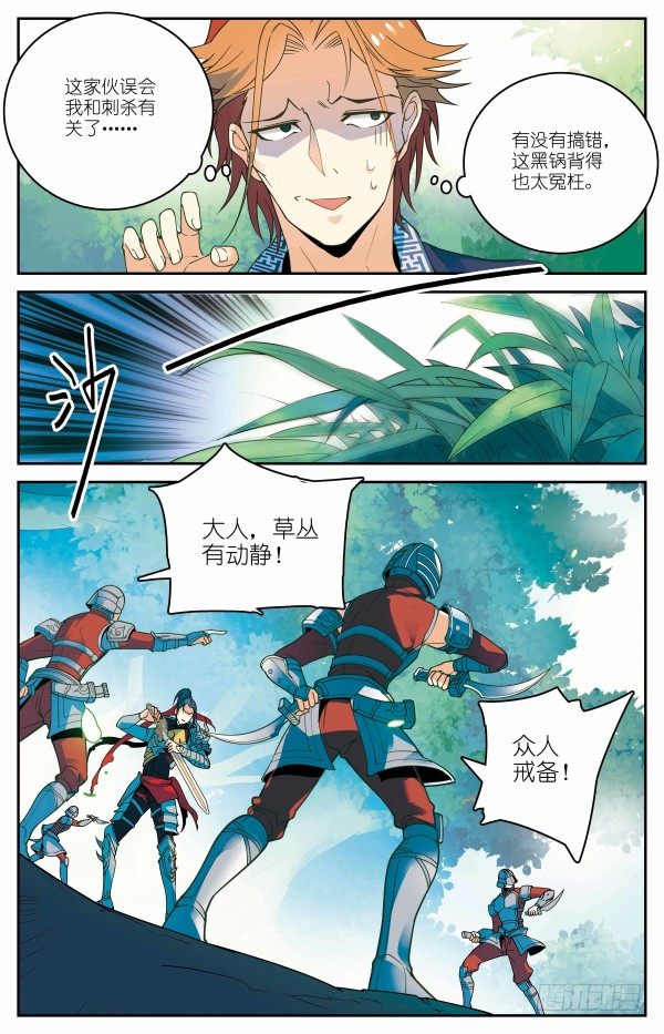 凤舞六幻9