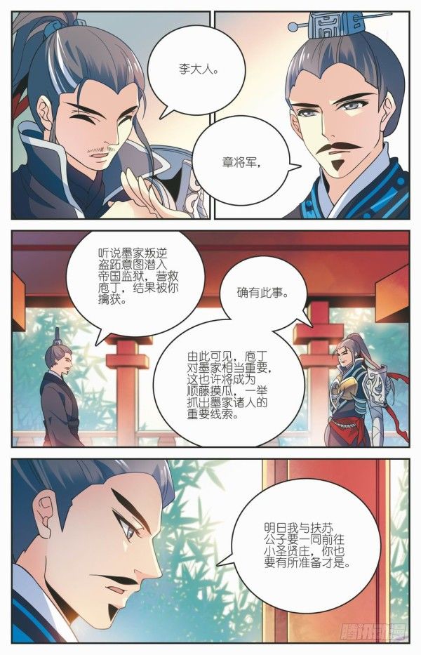 盗跖入狱7