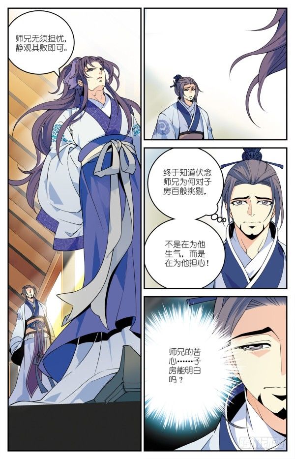 儒家嫌疑16