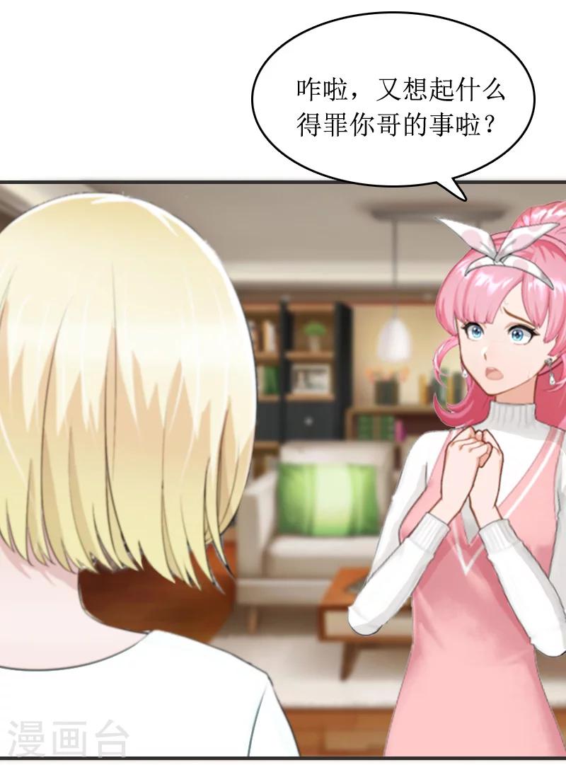 第9话 替言青赴约18