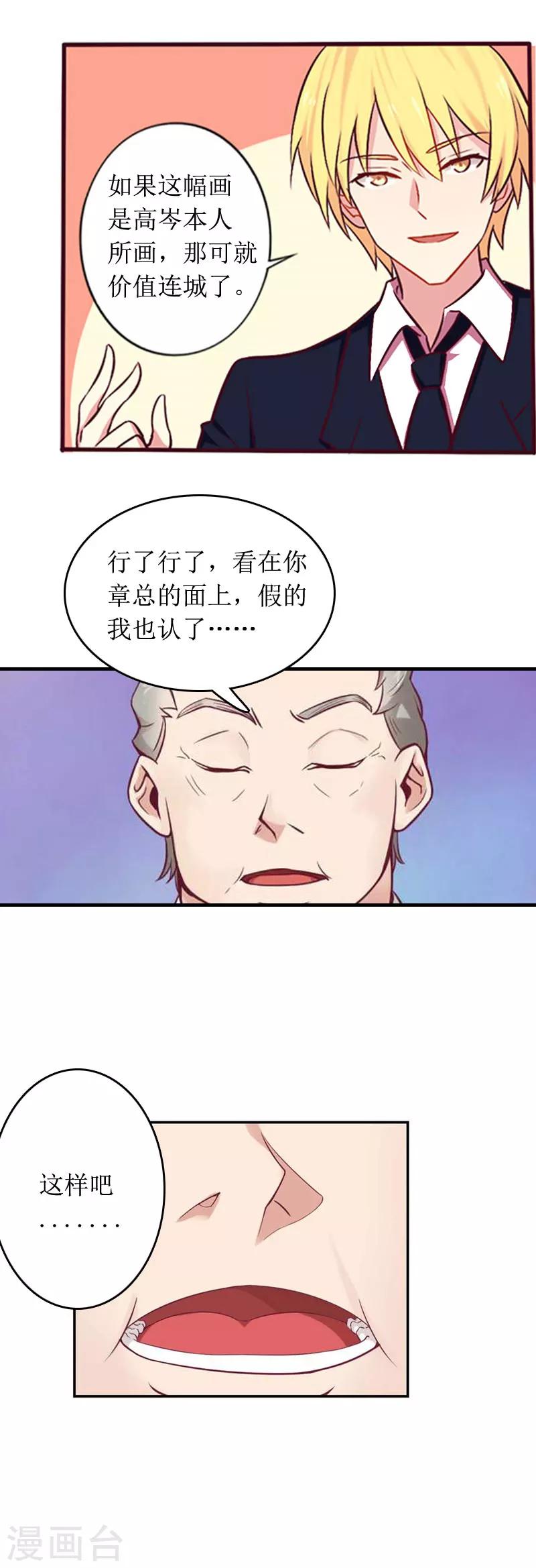 第3话 是假画吧21