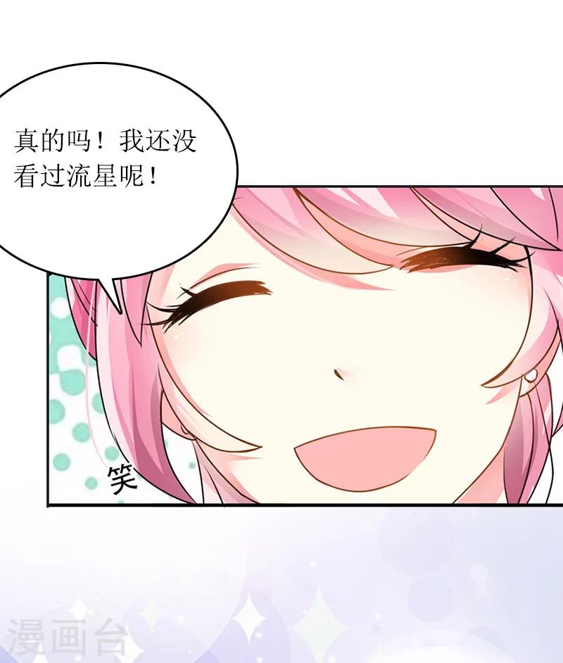 第12话 陪他看星星32