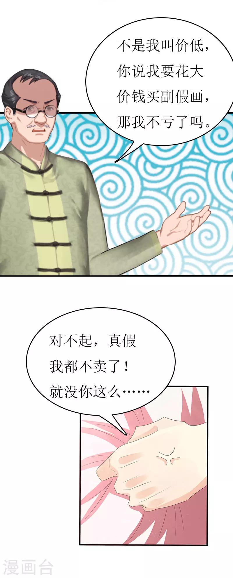 第3话 是假画吧26