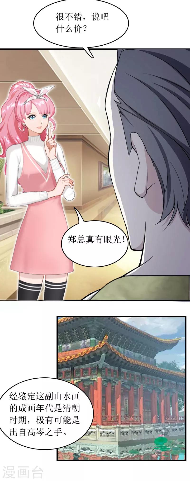 第3话 是假画吧17