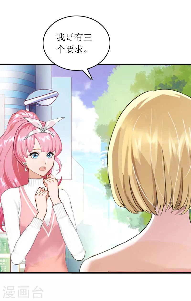 第15话 言寒的要求2