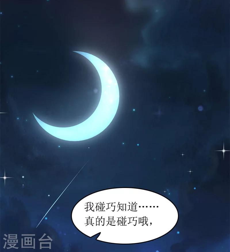 第12话 陪他看星星23