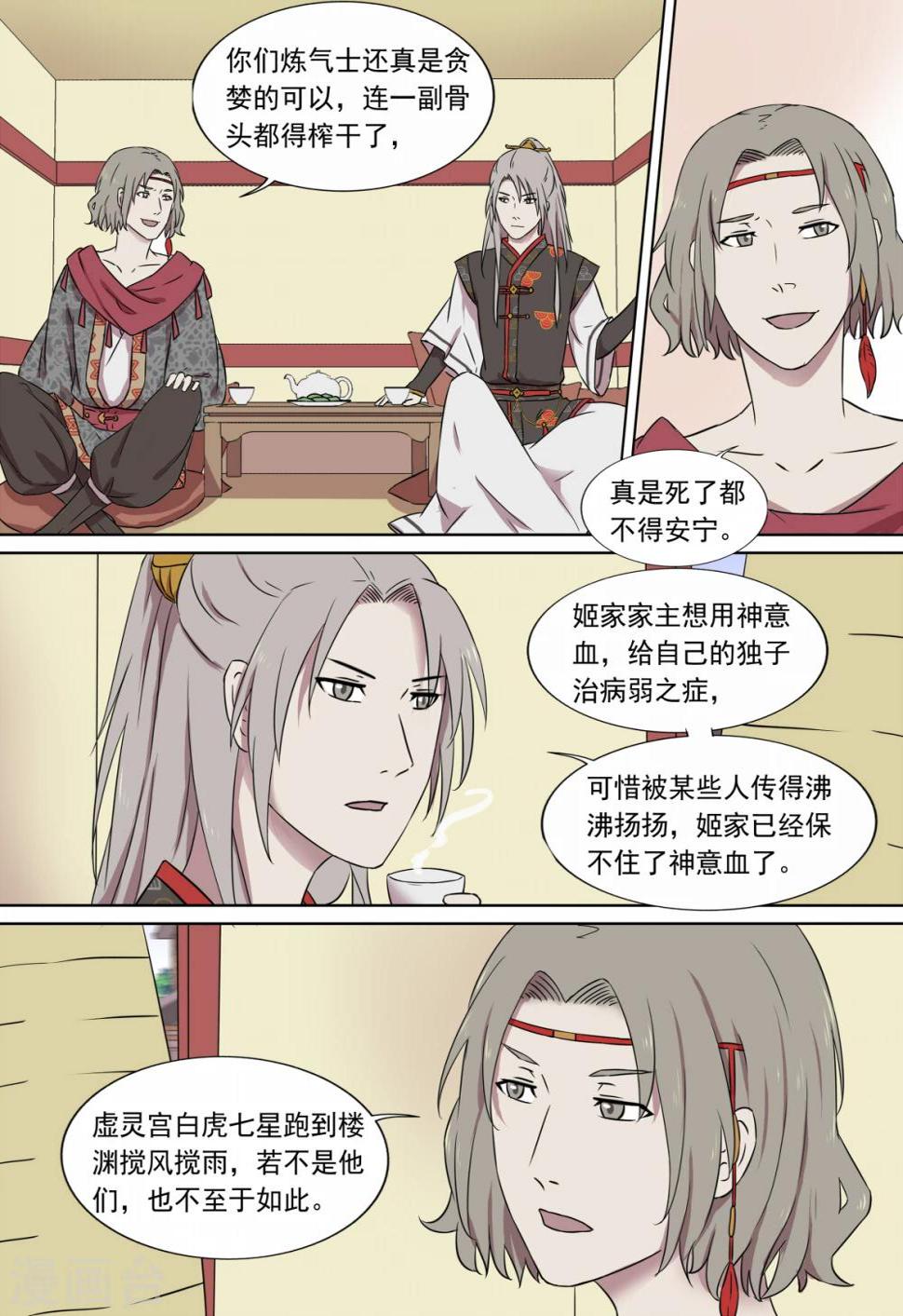 第6话 魔障5
