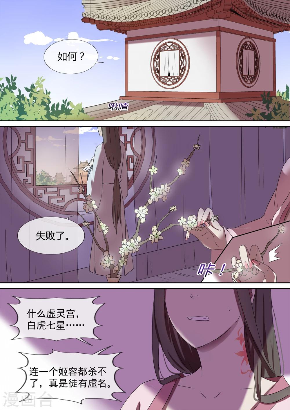 第3话 暗谋9