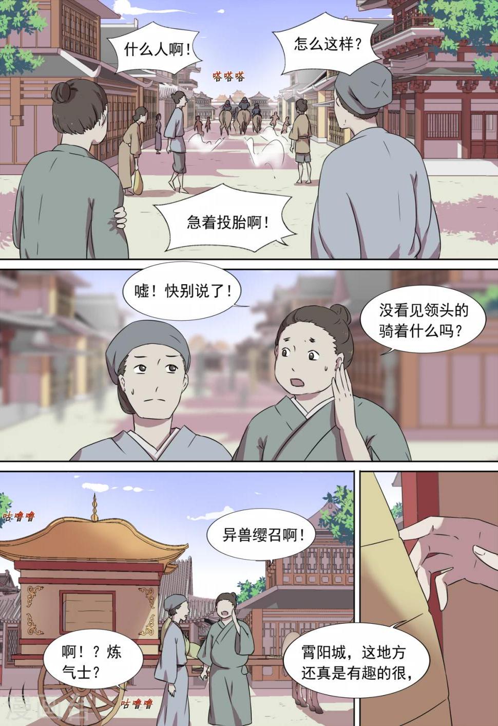 第6话 魔障1