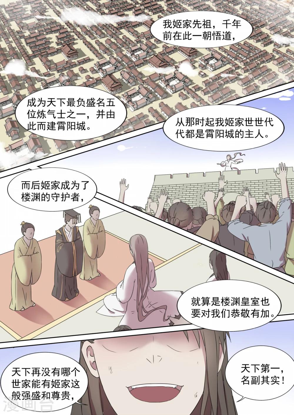 第3话 暗谋6