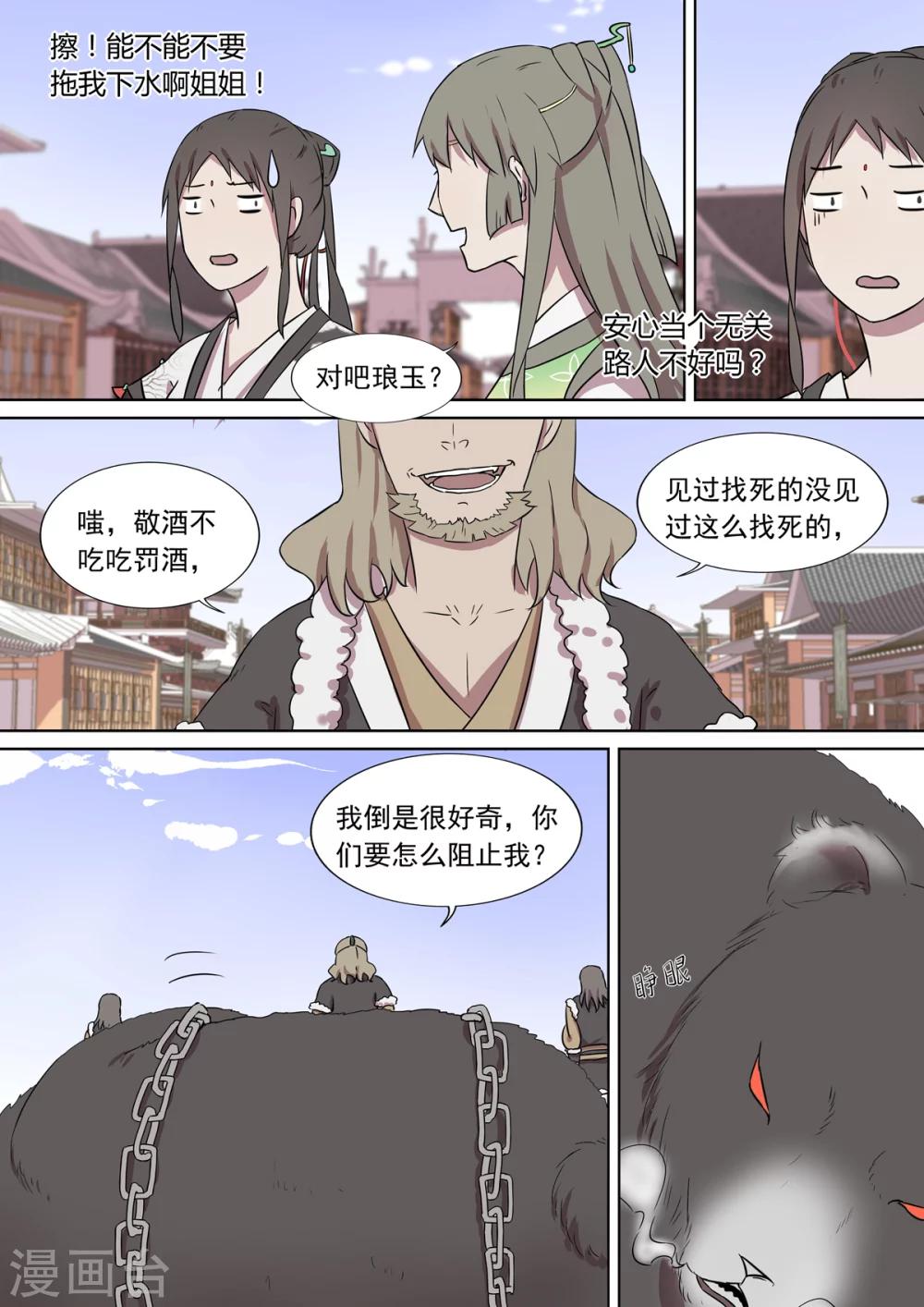 第11话 视而不见3