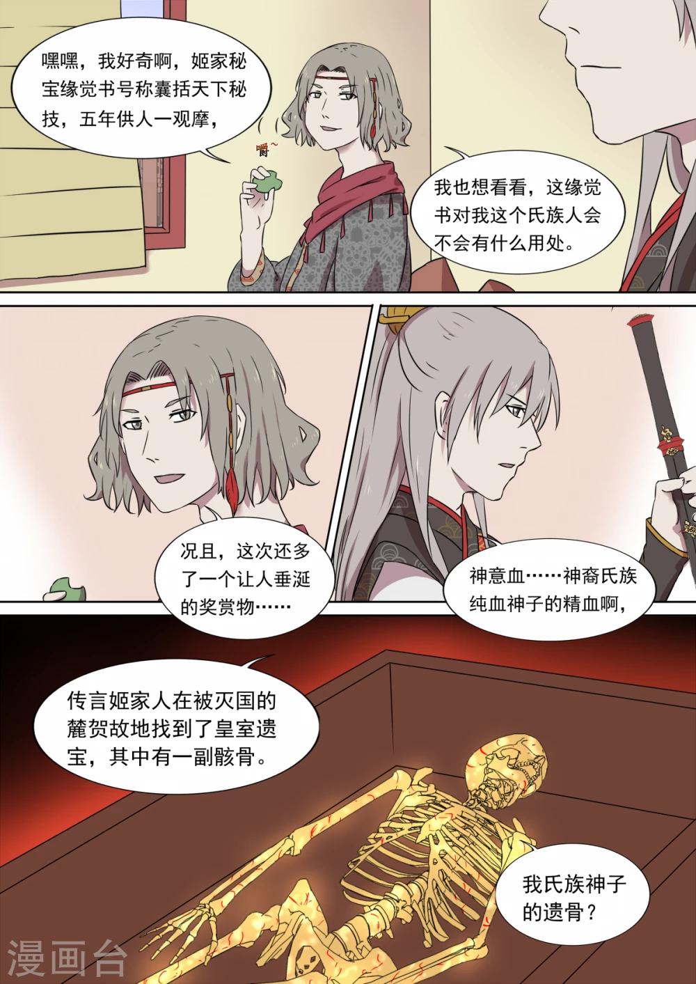 第6话 魔障4