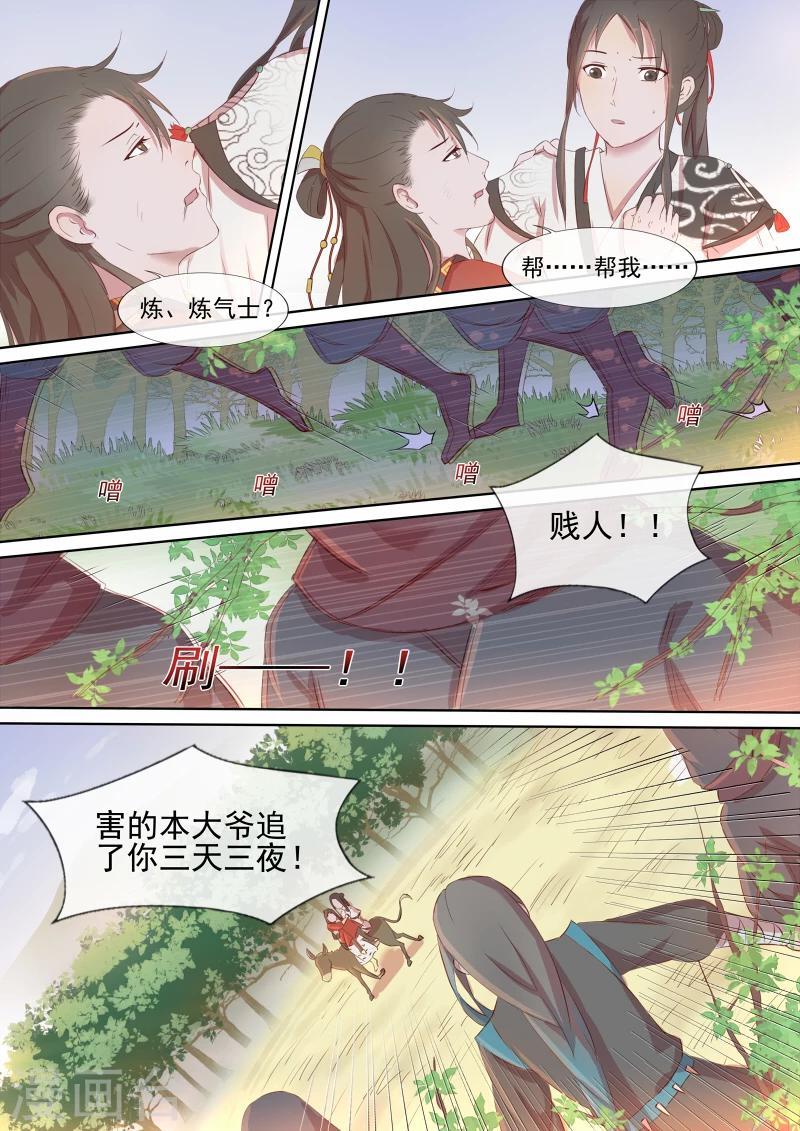 第1话 追杀15