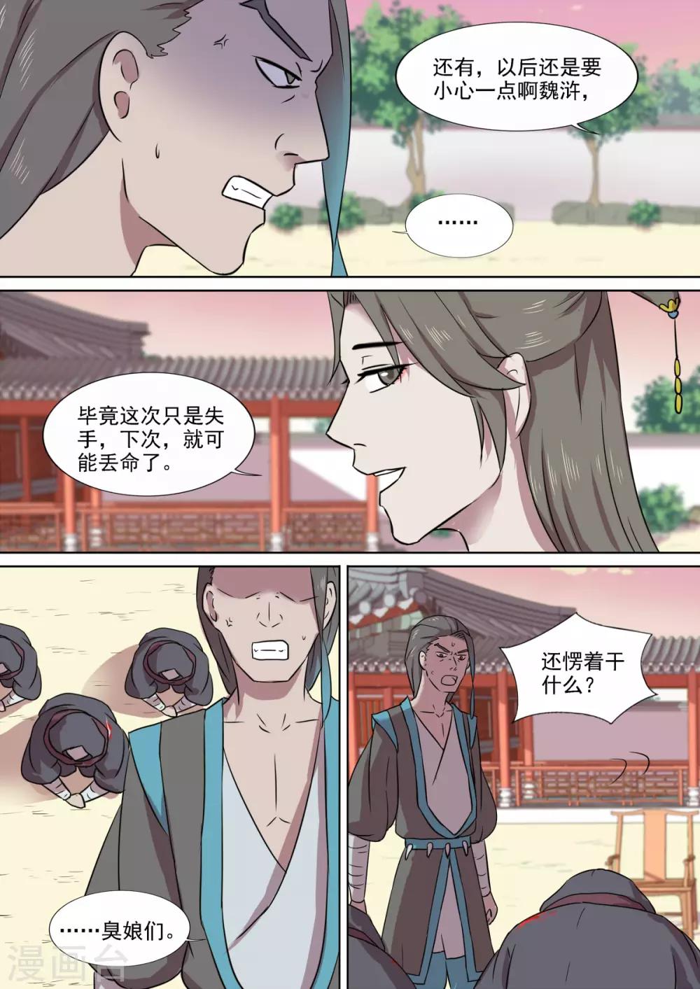 第15话 乌袍祭祀5