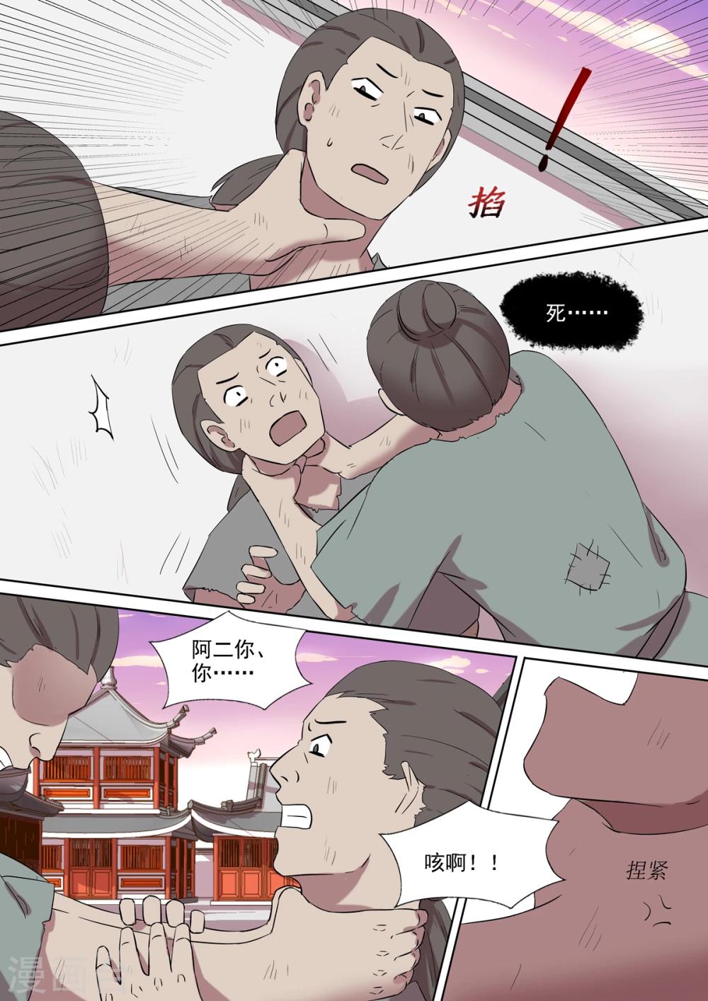 第17话 杀意8