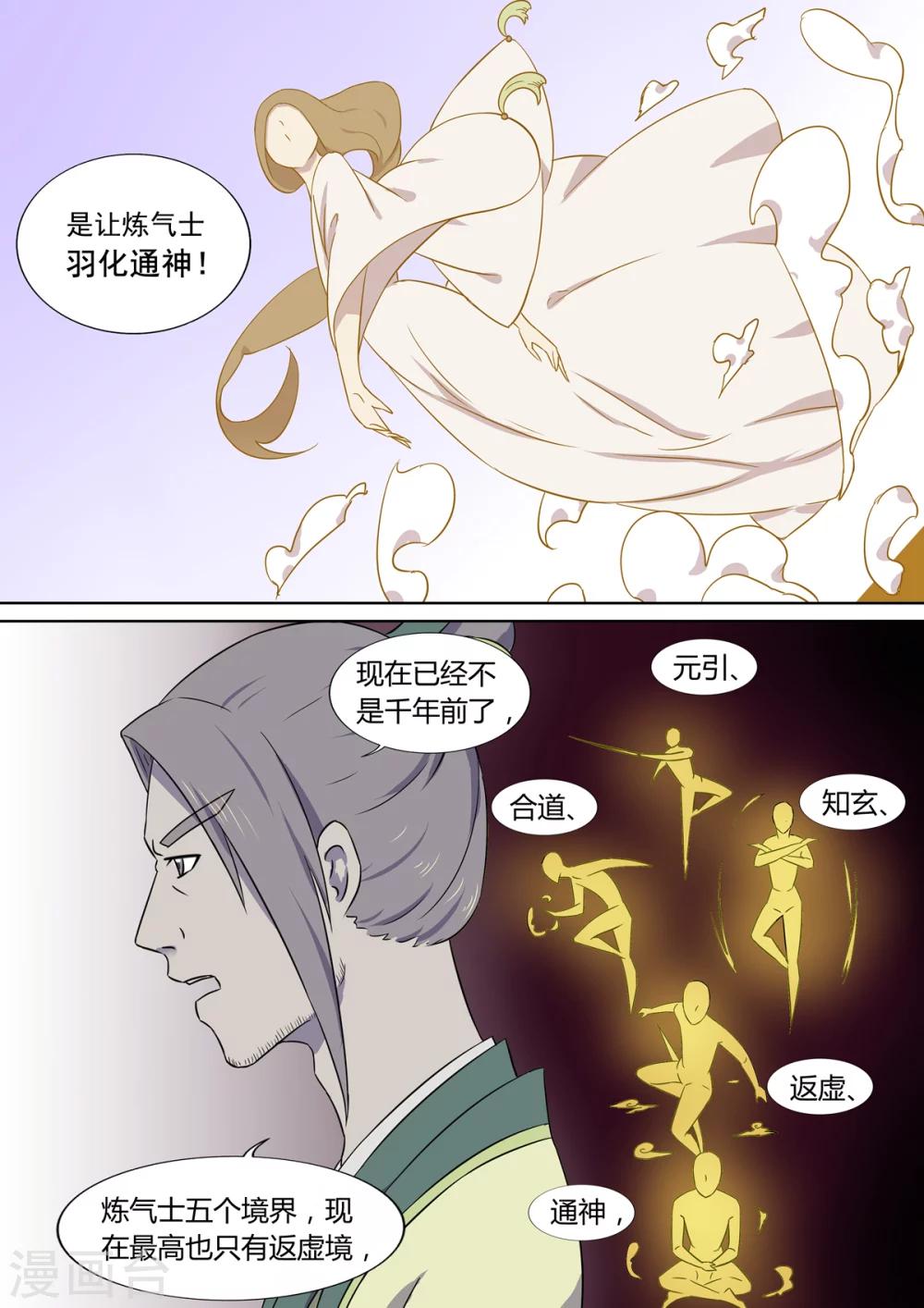 第8话 家主6